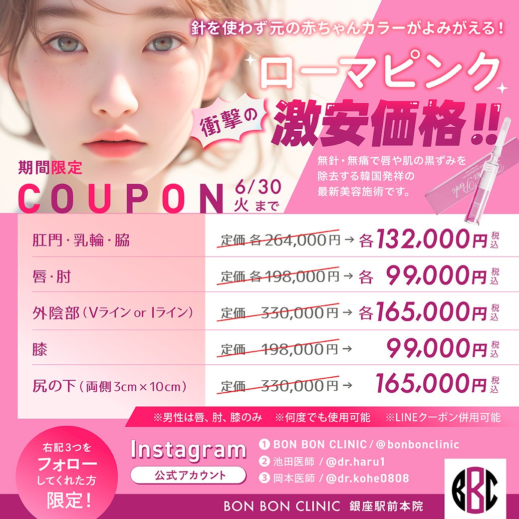ローマピンクのクーポン画像