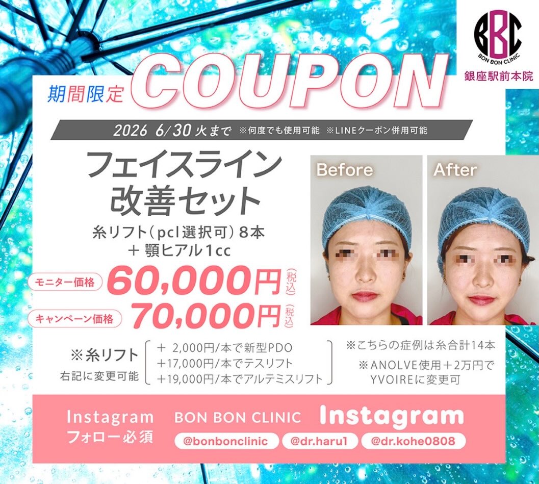 フェイスライン改善セットのクーポン画像