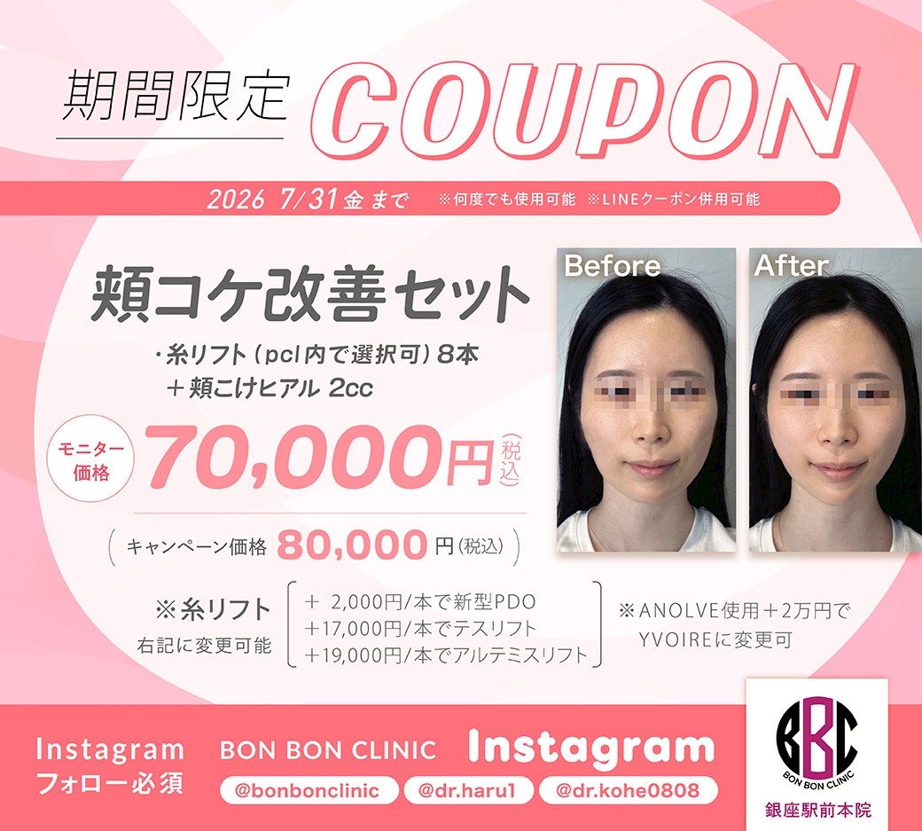 頬コケ改善セットのクーポン画像