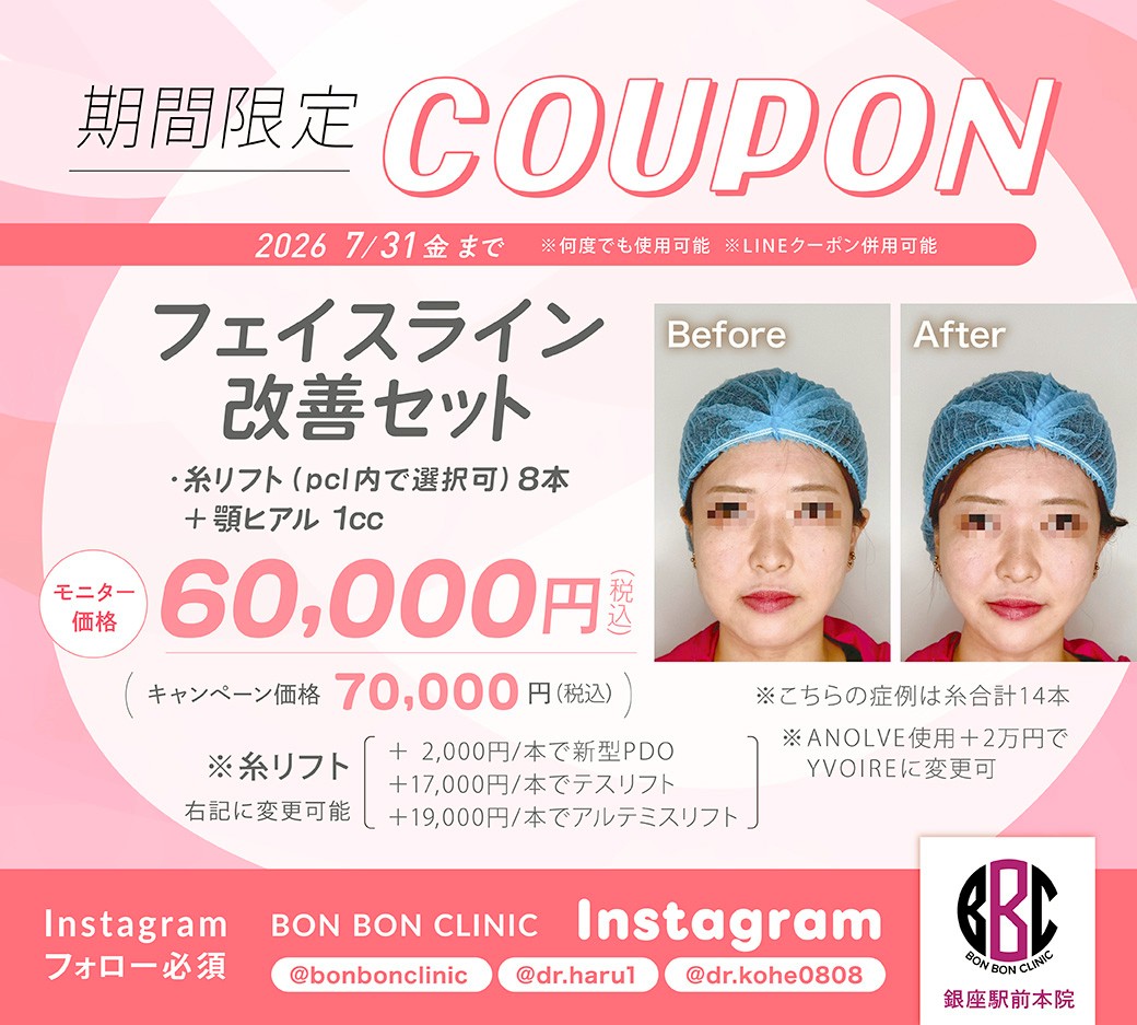 フェイスライン改善セットのクーポン画像