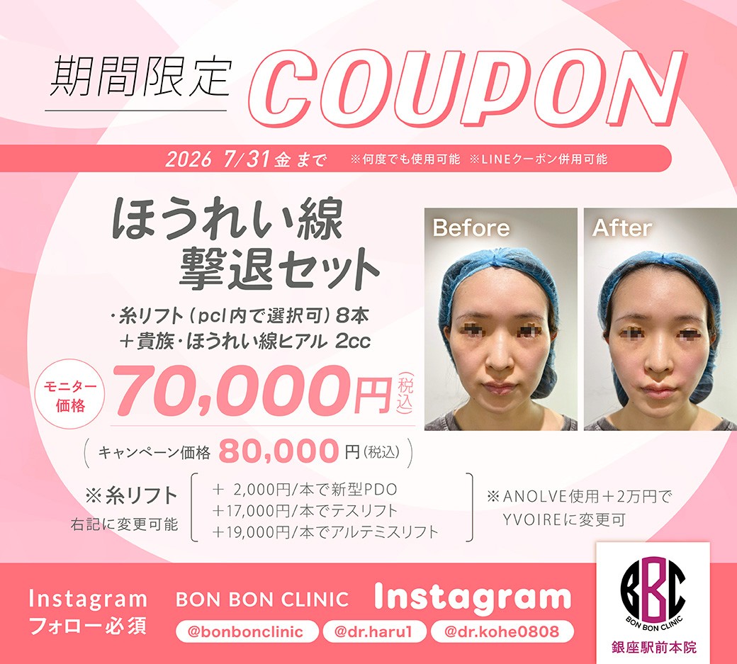 ほうれい線撃退セットのクーポン画像