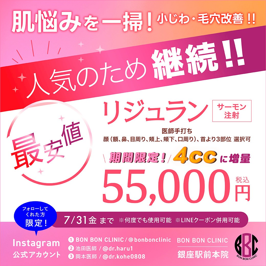 リジュランのクーポン画像