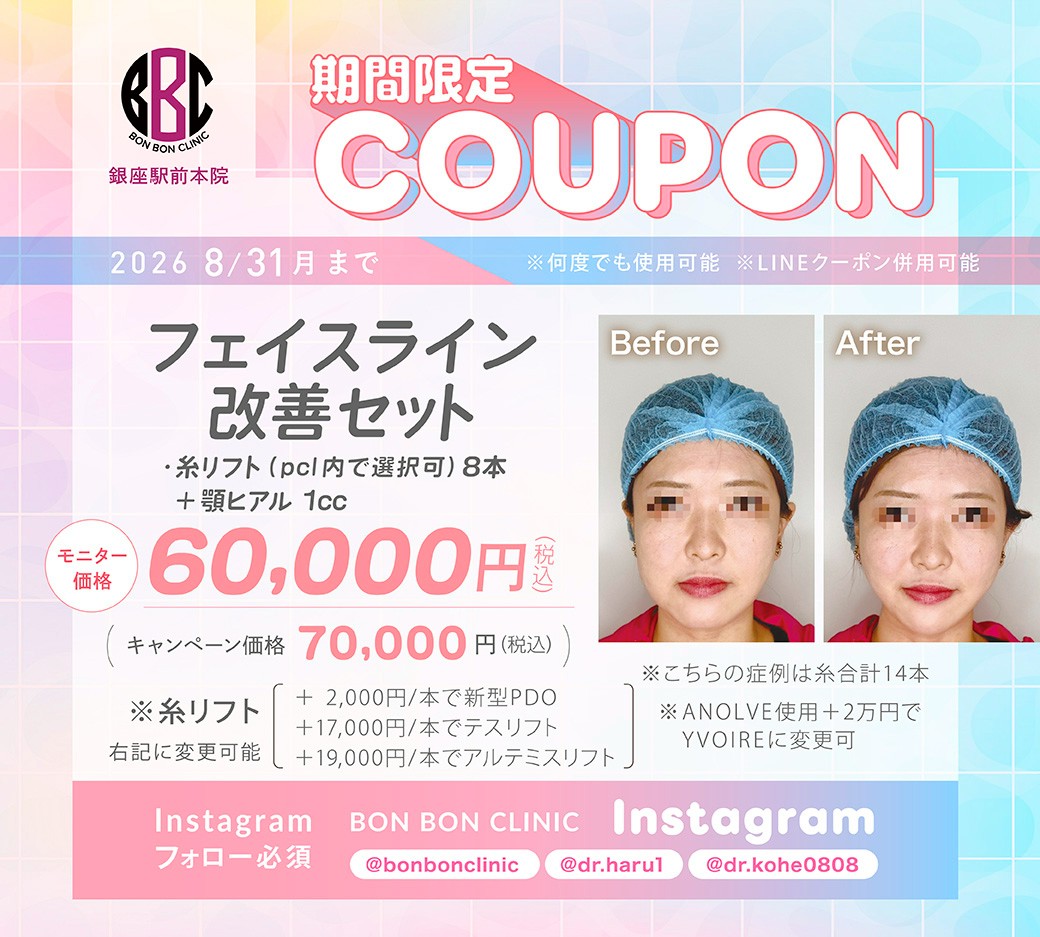 フェイスライン改善セットのクーポン画像