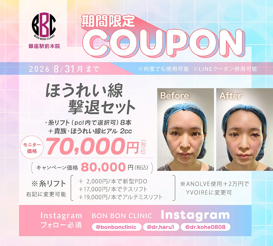 ほうれい線撃退セットのクーポン画像