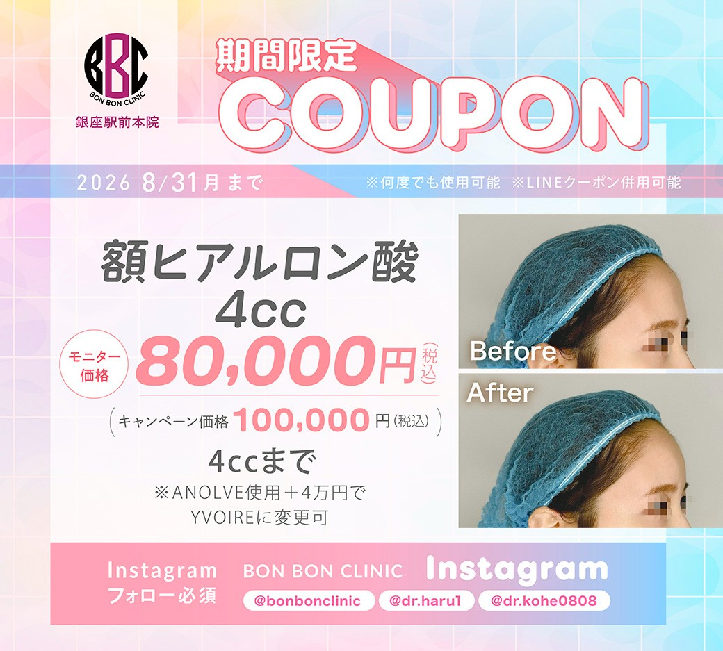 額ヒアルロン酸4ccのクーポン画像
