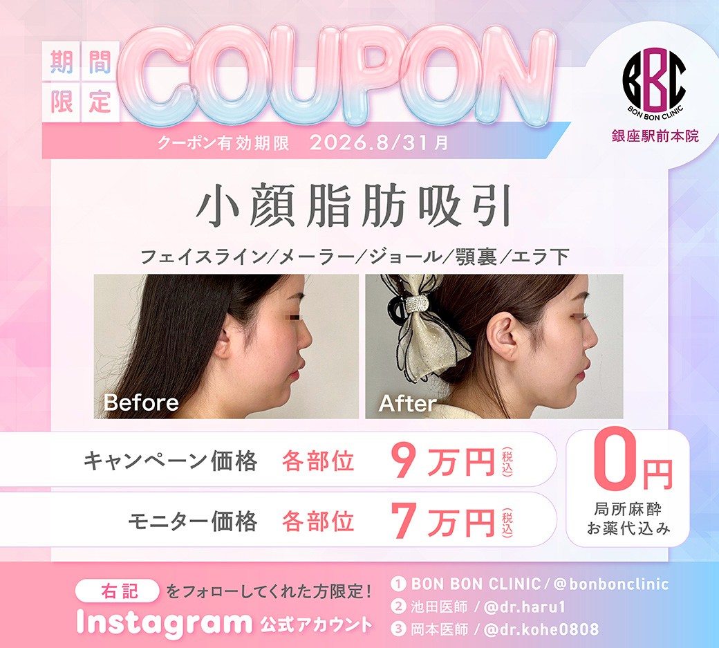 小顔脂肪吸引のクーポン画像