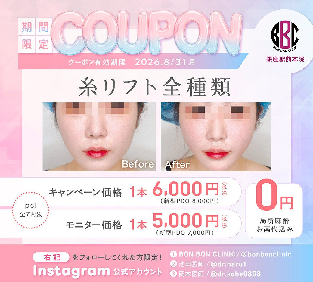 糸リフト全種類のクーポン画像