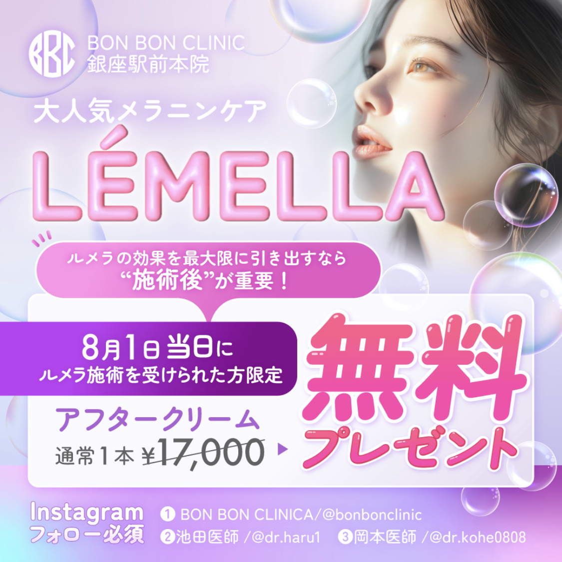 ルメラ8月キャンペーンのクーポン画像