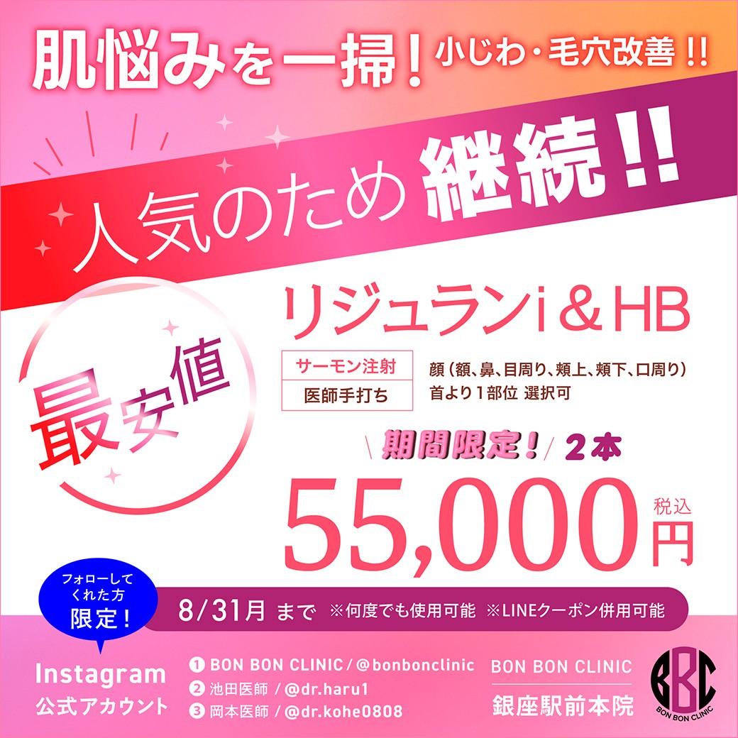 リジュランのクーポン画像