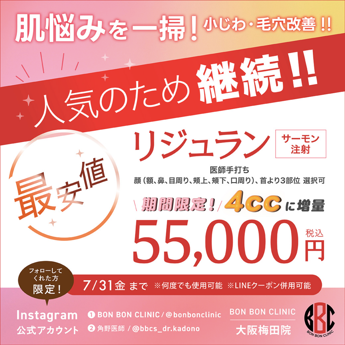 リジュランのクーポン画像