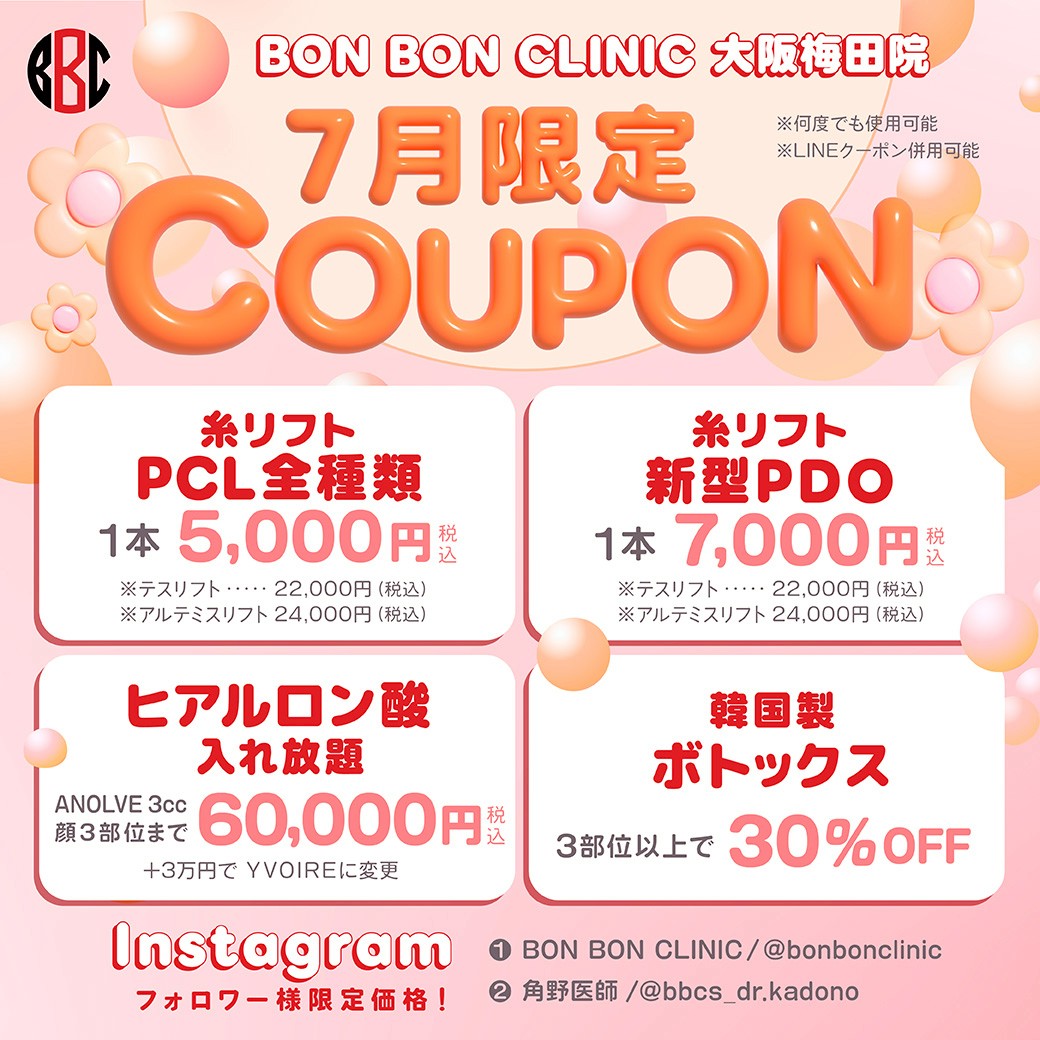 7月限定クーポンの画像