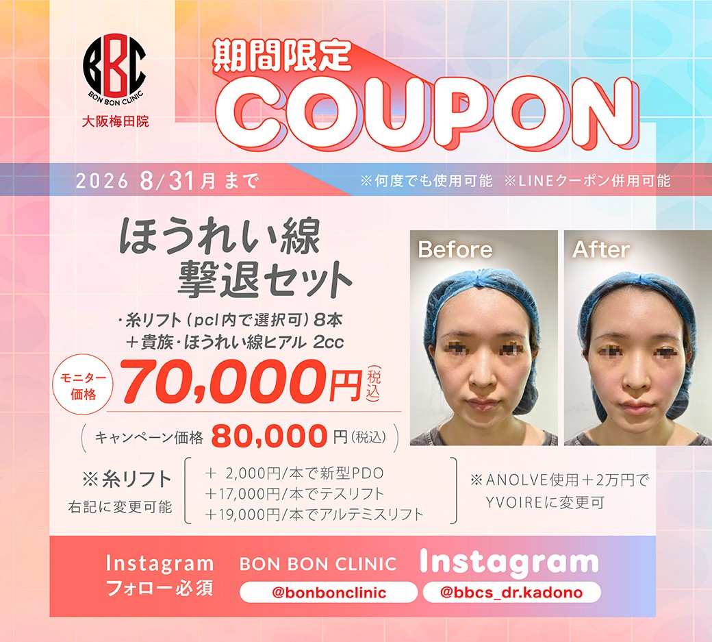 ほうれい線撃退セットのクーポン画像