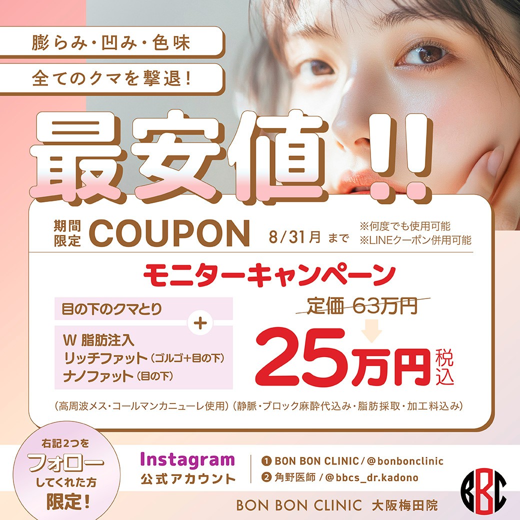 全てのクマ取りのクーポン画像