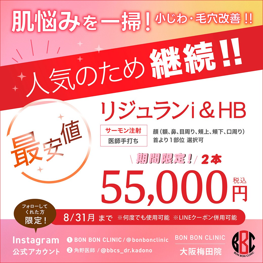 リジュランのクーポン画像