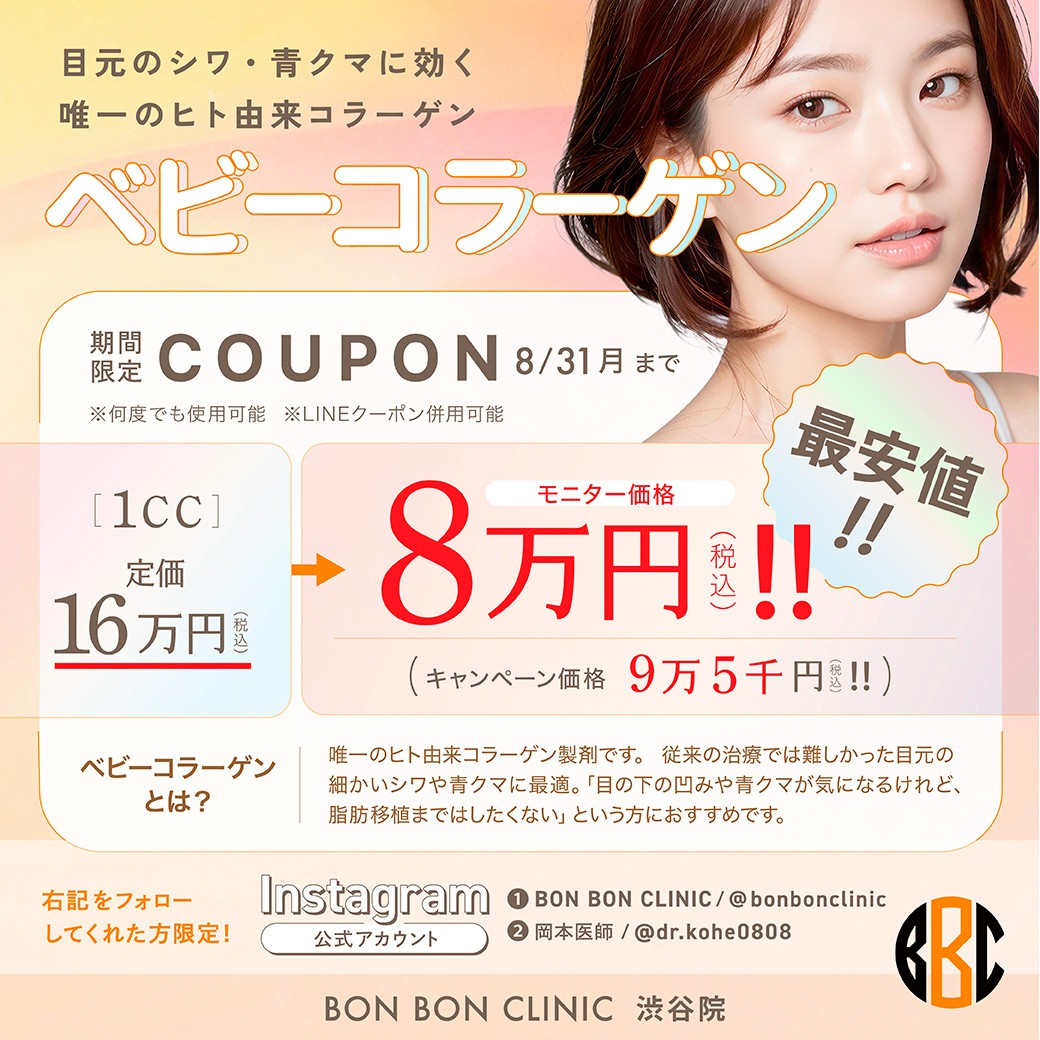 ベビーコラーゲンのクーポン画像