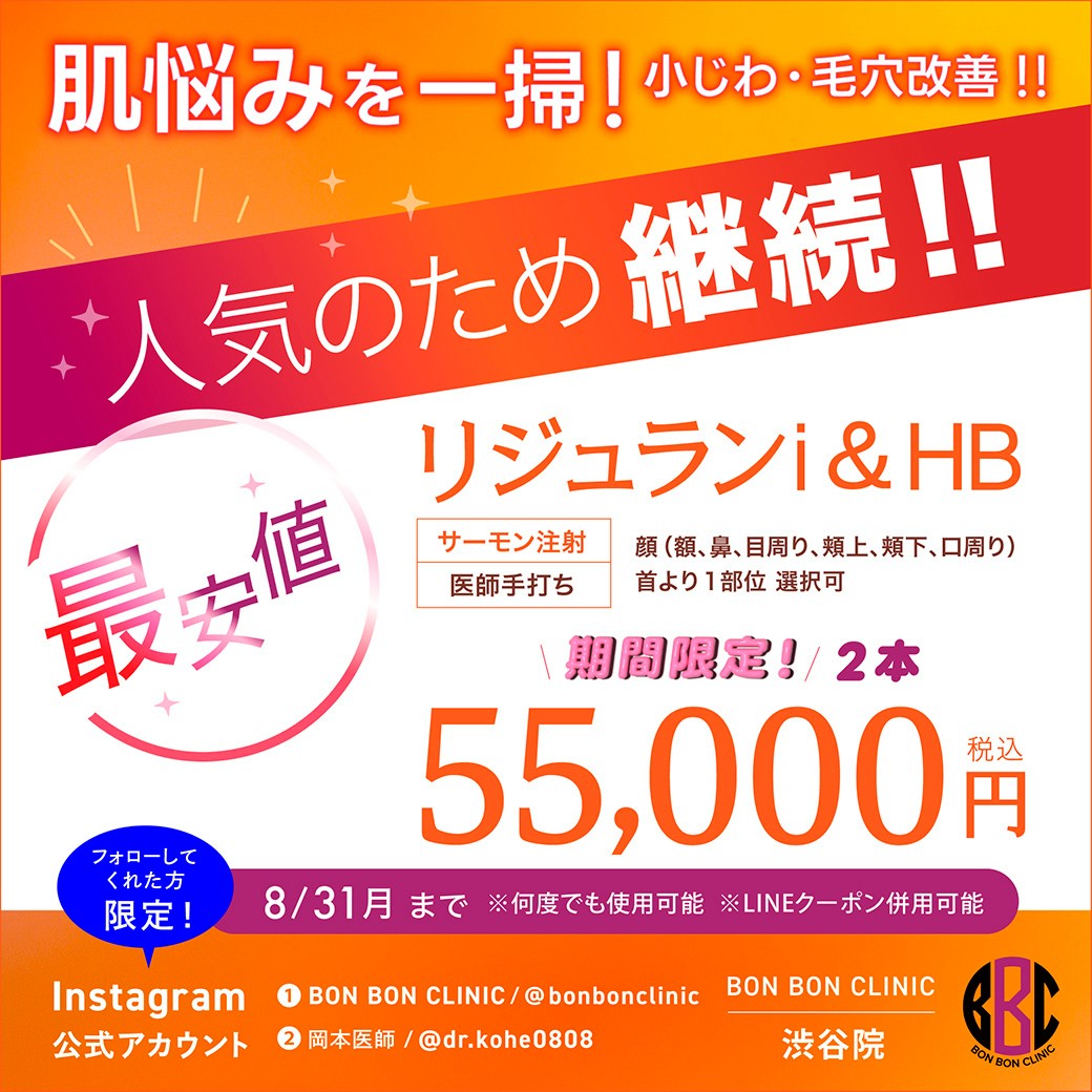 リジュランのクーポン画像