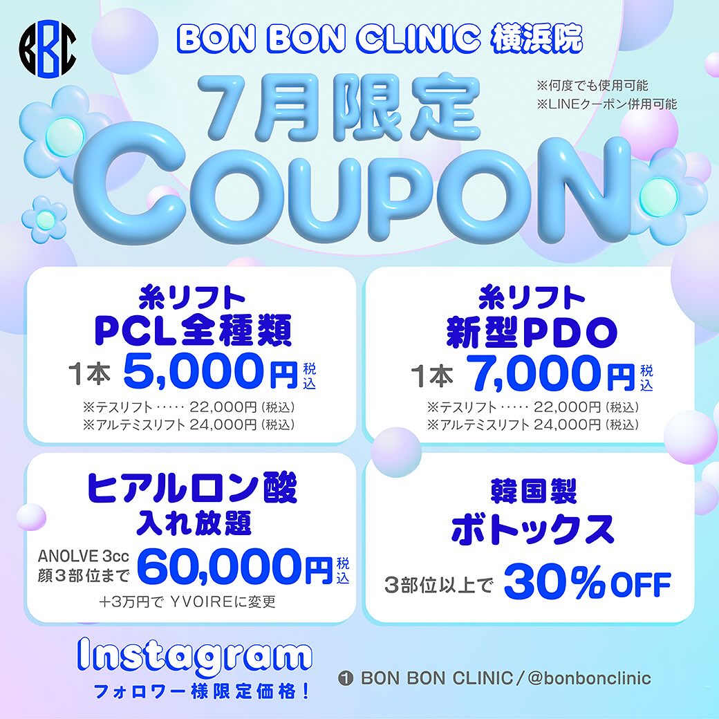 7月限定クーポンの画像