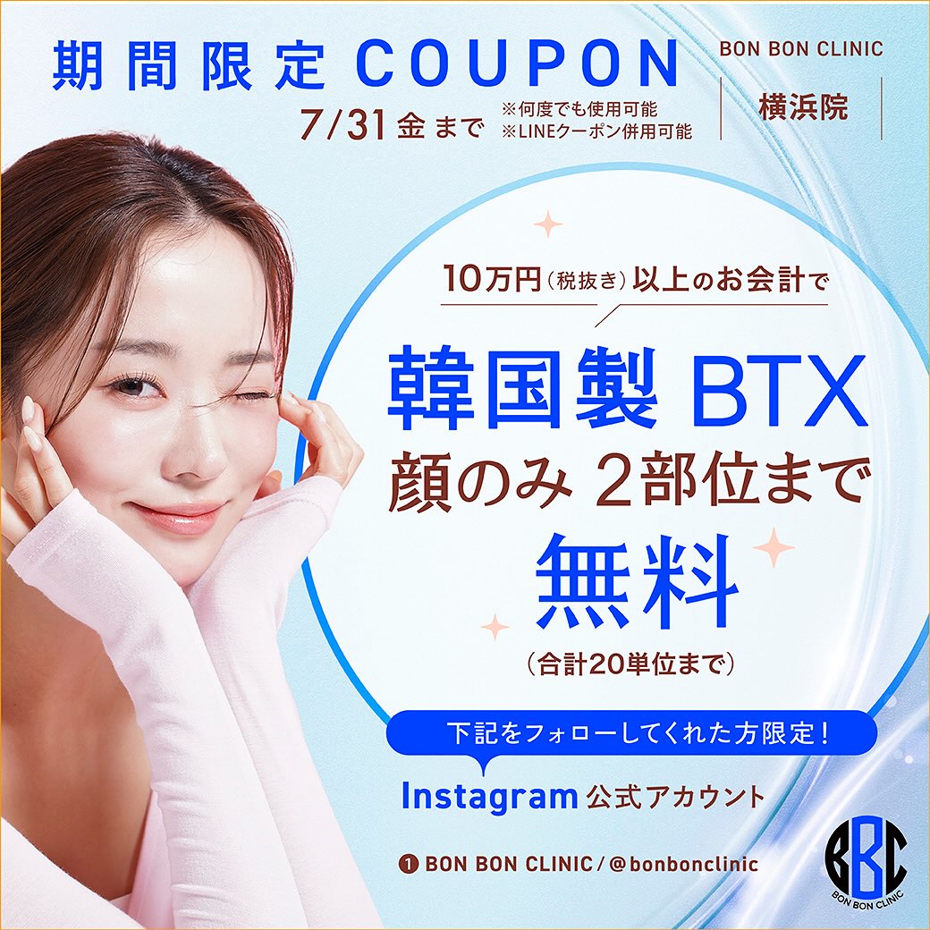 韓国製ボトックスのクーポン画像