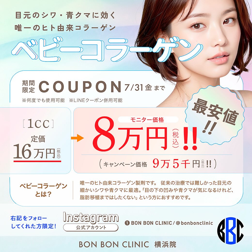 ベビーコラーゲンのクーポン画像