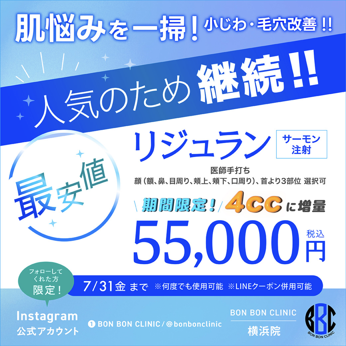 リジュランのクーポン画像