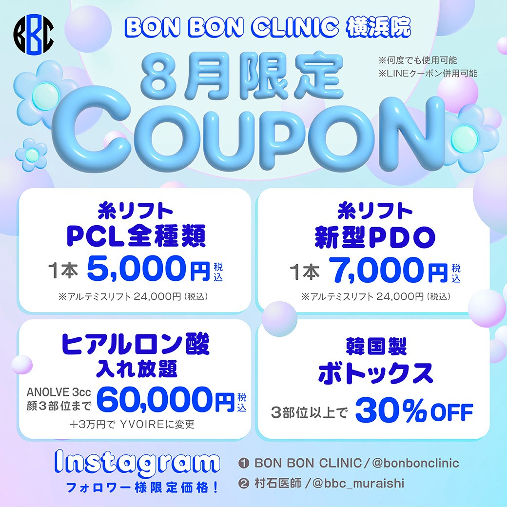 8月限定のクーポン画像